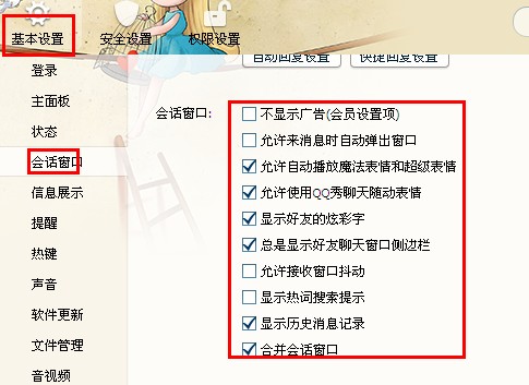 qq聊天框自動關閉怎么設置 qq消息怎么自動彈出