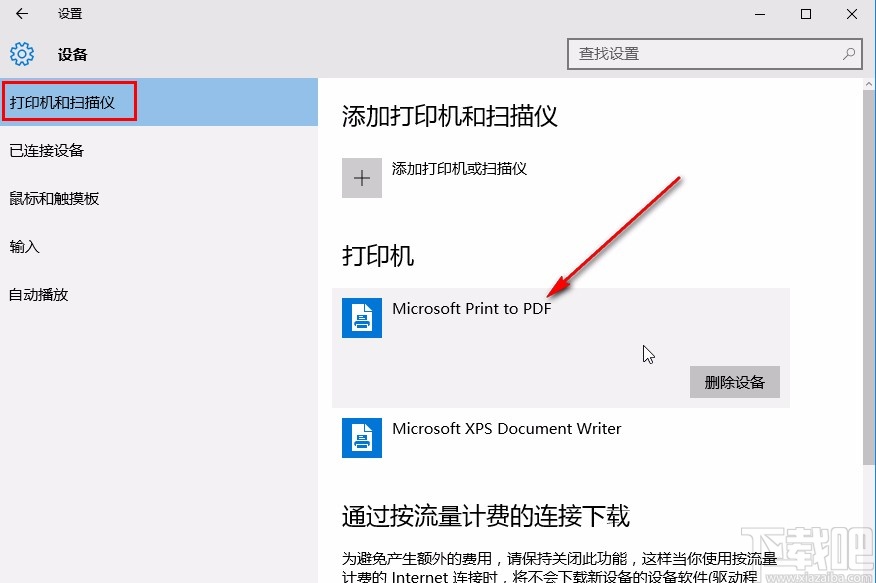win10系統添加pdf虛擬打印機的方法