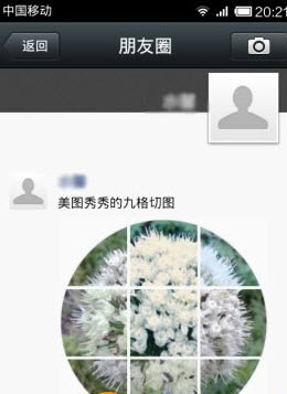 美圖秀秀九格切圖怎么分享到朋友圈