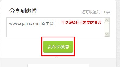 新浪微博怎么發長微博？長微博如何發表？