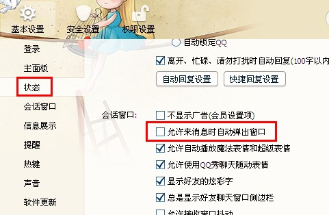 QQ自動彈出會話窗口怎么設置？怎么取消？