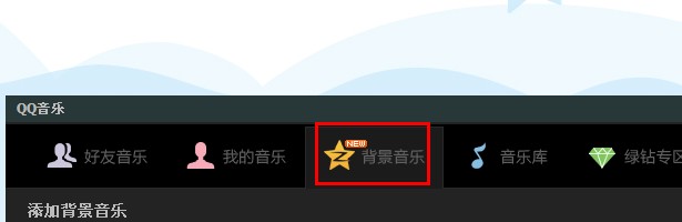 qq空間怎么上傳音樂？qq空間怎么上傳錄音？