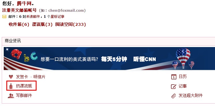 qq郵箱漂流瓶怎么錄音 qq語(yǔ)音漂流如何發(fā)送