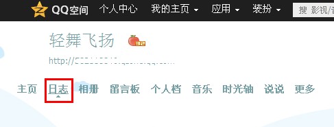 QQ空間日志怎么插入圖片?