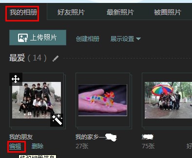 qq相冊密碼忘記了怎么辦 qq空間相冊密碼怎么改