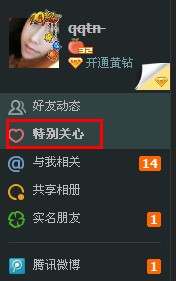 qq怎么查看特別關心 qq怎么查看特別關心我的好友