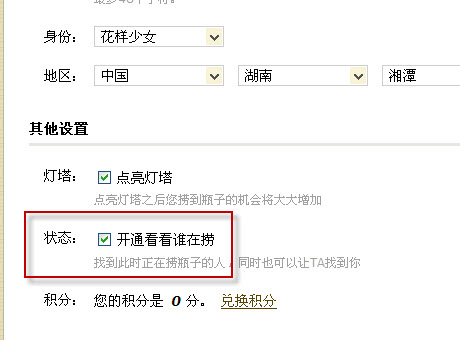 qq漂流瓶怎么設置狀態 漂流瓶怎么設置不接收