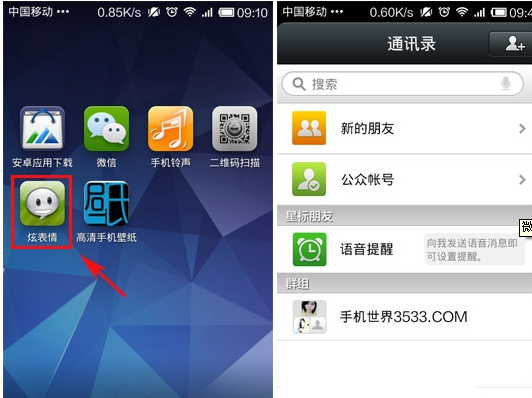 微信怎么發(fā)動(dòng)態(tài)圖片 炫表情使用圖文教程