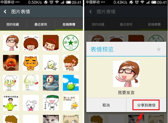 微信怎么發(fā)動(dòng)態(tài)圖片 炫表情使用圖文教程