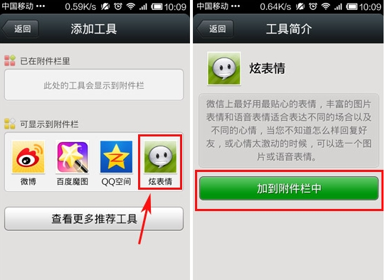 微信怎么發(fā)動(dòng)態(tài)圖片 炫表情使用圖文教程