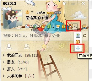 怎么隱藏qq主界面 如何隱藏qq微博