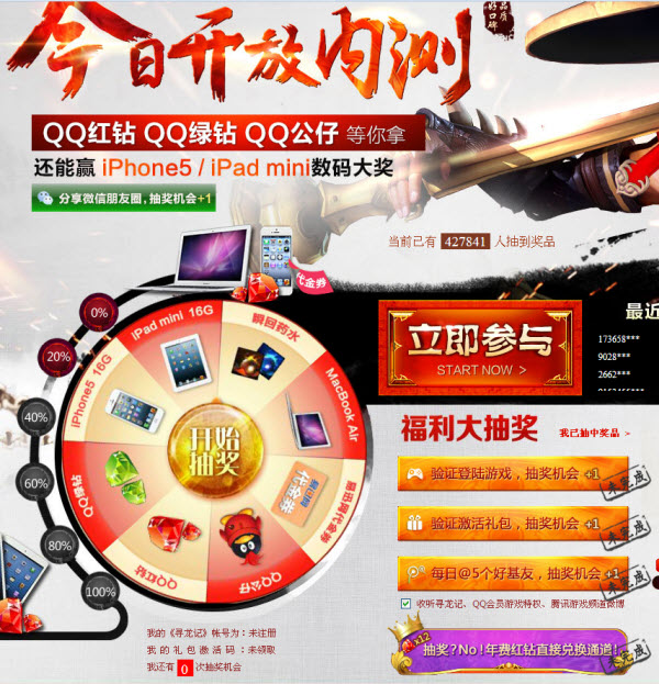 尋龍記內(nèi)測活動 QQ紅鉆綠鉆QQ公仔免費(fèi)拿