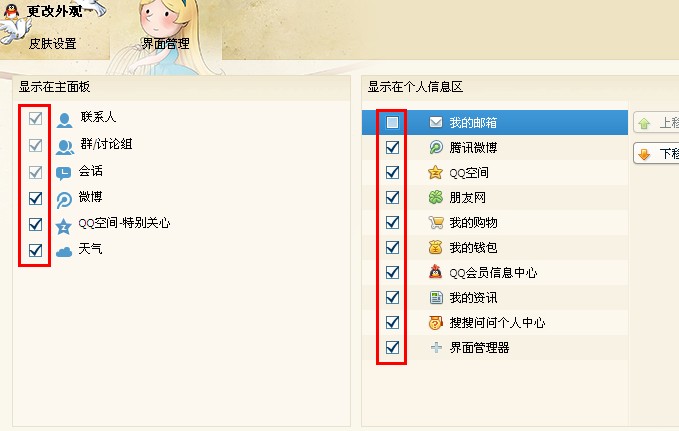 怎么隱藏qq主界面 如何隱藏qq微博
