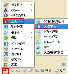 qq網絡備忘錄怎么取消?