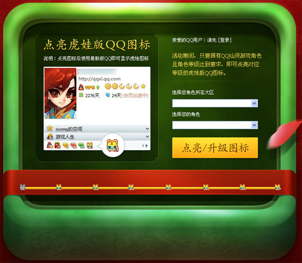 qq仙靈圖標(biāo)怎么點(diǎn)亮?點(diǎn)亮虎娃圖標(biāo)地址
