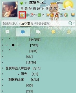 qq空間怎么設置主頁 設置QQ空間主頁圖文教程