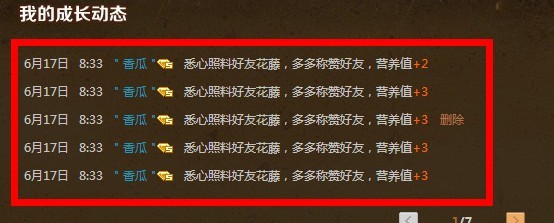 1分鐘刷滿QQ空間花藤營養值的方法