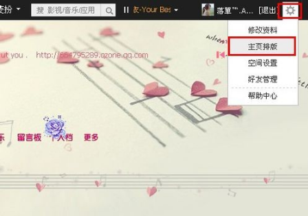 qq空間怎么設置主頁 設置QQ空間主頁圖文教程