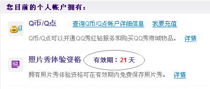 qq相機怎么保存qq秀？qq相機贈一個月照片秀操作方法