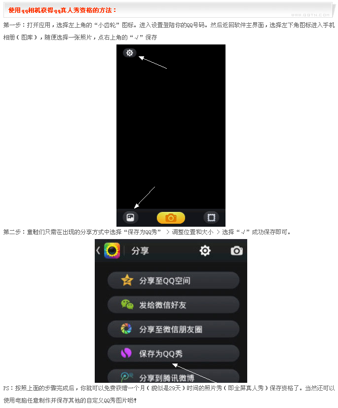 qq相機怎么保存qq秀？qq相機贈一個月照片秀操作方法