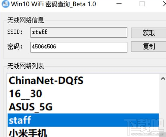 Win10 WiFi密碼查看教程