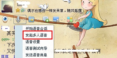 qq討論組怎么開語音 qq多人語音怎么弄