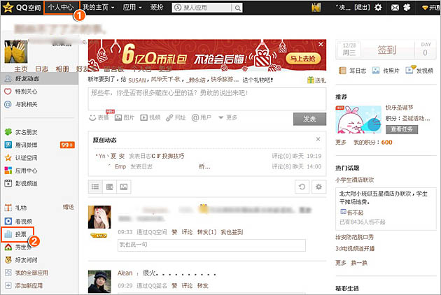 qq空間如何發表投票？qq怎么發起投票？