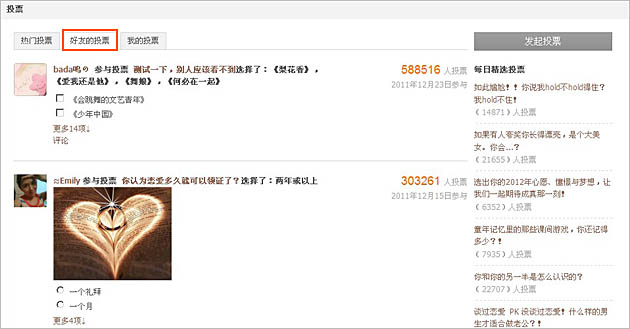 qq空間如何發表投票？qq怎么發起投票？