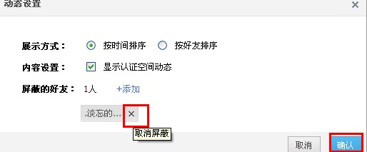 QQ空間怎么屏蔽好友動態 如何取消屏蔽此人消息