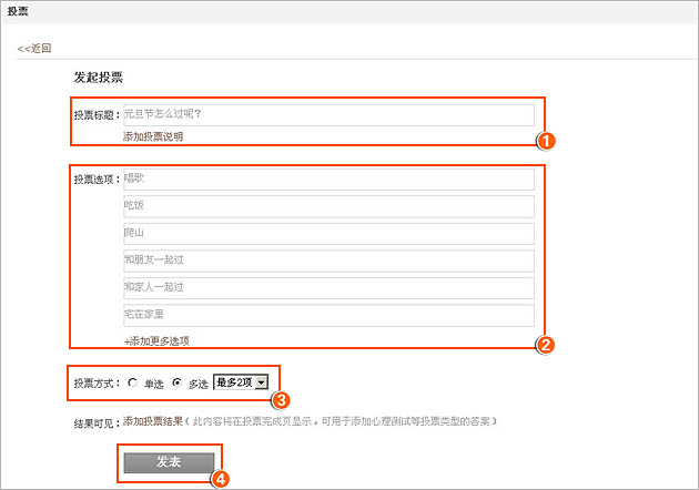 qq空間如何發表投票？qq怎么發起投票？