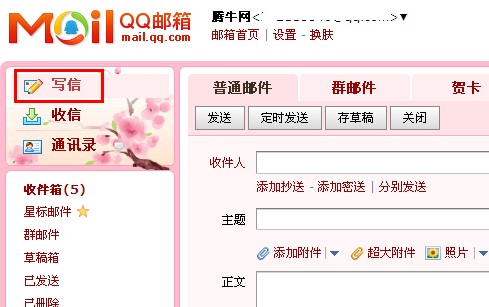 QQ郵箱怎么批量發送 qq郵件如何設置批量發送