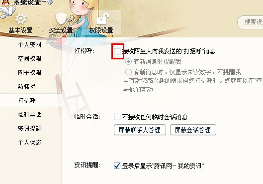 QQ怎么不接收陌生人的消息 qq怎么設(shè)置不顯示地理位置