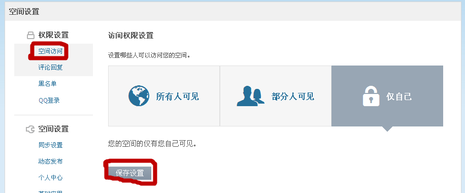 qq說說怎么設置權限？怎么設置qq簽名和說說不同步？