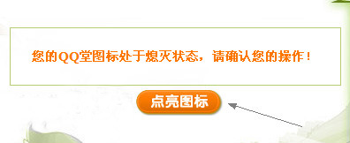 一鍵秒點(diǎn)QQ堂圖標(biāo)的最新方法