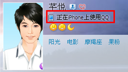 qq手機在線圖標更改 正在移動設備上使用qq是什么意思