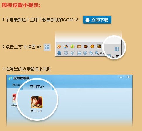 qq2013開放QQ面板功能 一鍵下載第三方應用