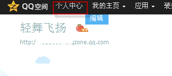 QQ空間如何看人氣 空間人氣怎么看
