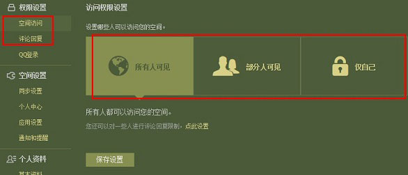 QQ空間黑名單在哪 QQ空間黑名單怎么設置