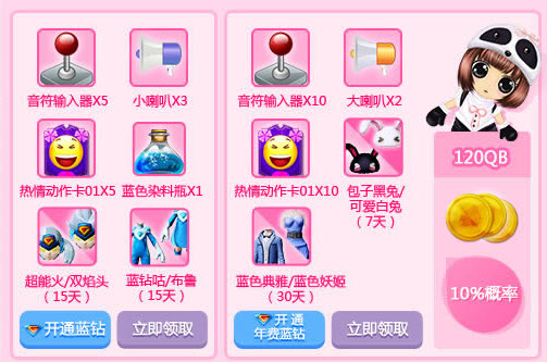 QQ炫舞2六月福利 童心撞地球你沖藍(lán)鉆我買單