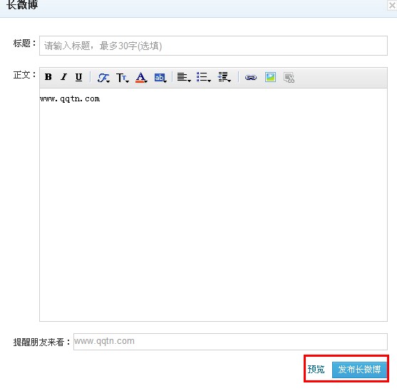 怎么發長微博 騰訊微博怎么發長微博
