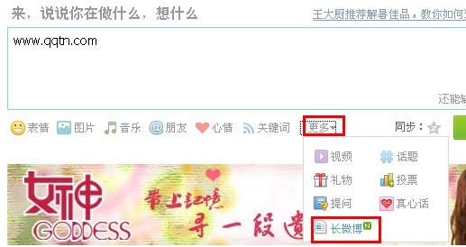 怎么發長微博 騰訊微博怎么發長微博