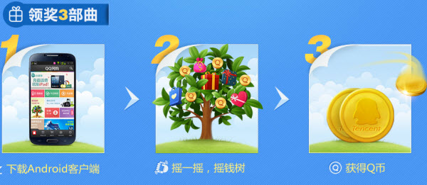 藍鉆用戶下載QQ網購Android版免費領Q幣