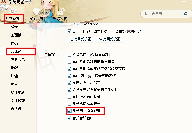 怎么屏蔽qq抖動 qq2013歷史消息怎么關閉