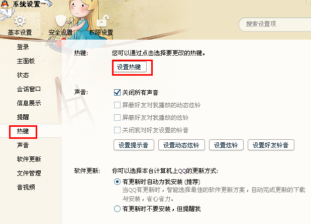 QQ快捷鍵怎么設(shè)置 qq熱鍵被占用怎么辦