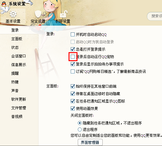怎么取消qq寵物自動登錄 如何關(guān)閉qq寵物登錄