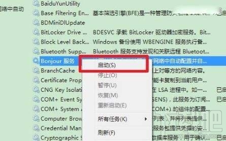 win7系統bonjour服務被禁用怎么辦？如何開啟Bonjour服務？