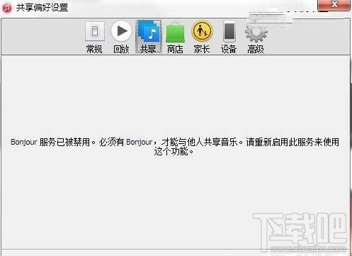 win7系統bonjour服務被禁用怎么辦？如何開啟Bonjour服務？