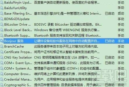 win7系統bonjour服務被禁用怎么辦？如何開啟Bonjour服務？