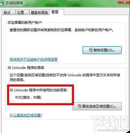 win7打開軟件安裝界面全部都是問(wèn)號(hào)怎么辦