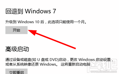 win10還原成win7的方法教程